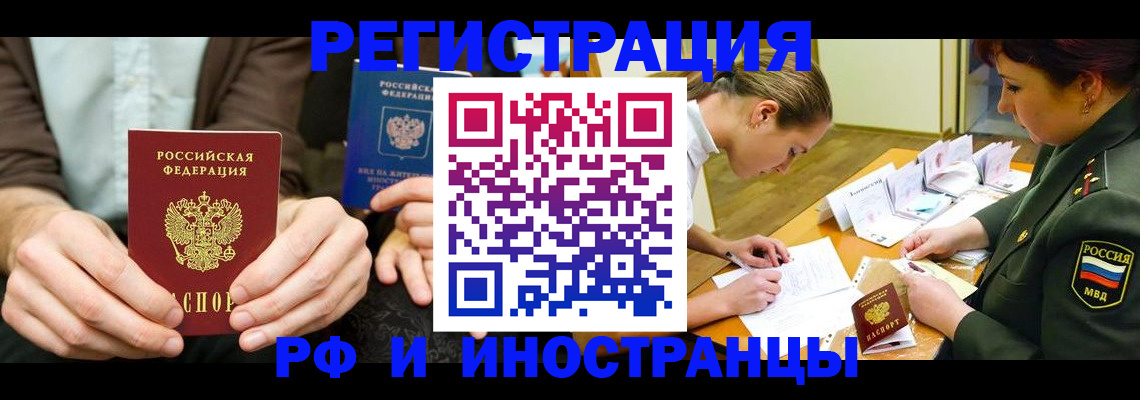 прописка паспорт в Трёхгорном